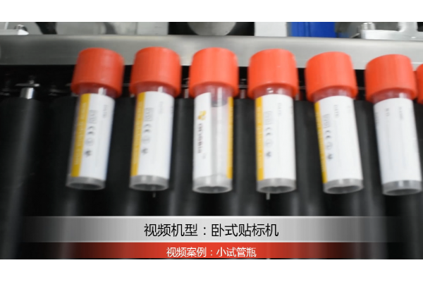 小試管貼標
